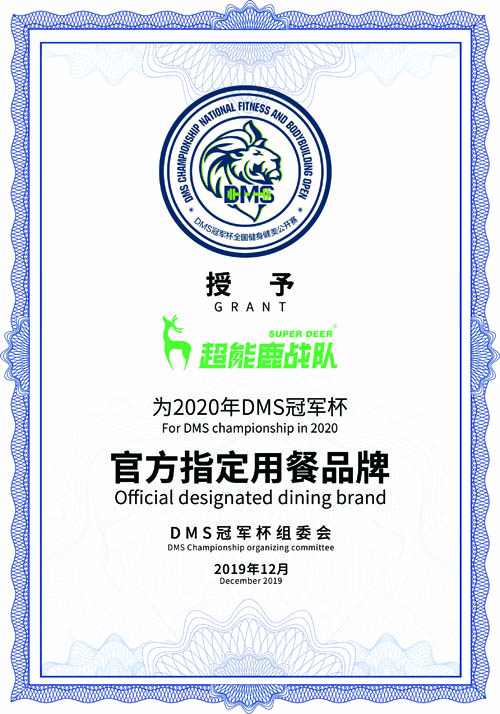 DMS冠军杯官方指定用餐品牌